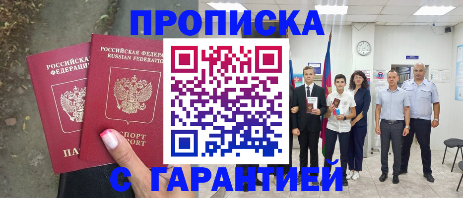 прописка штамп в Охе