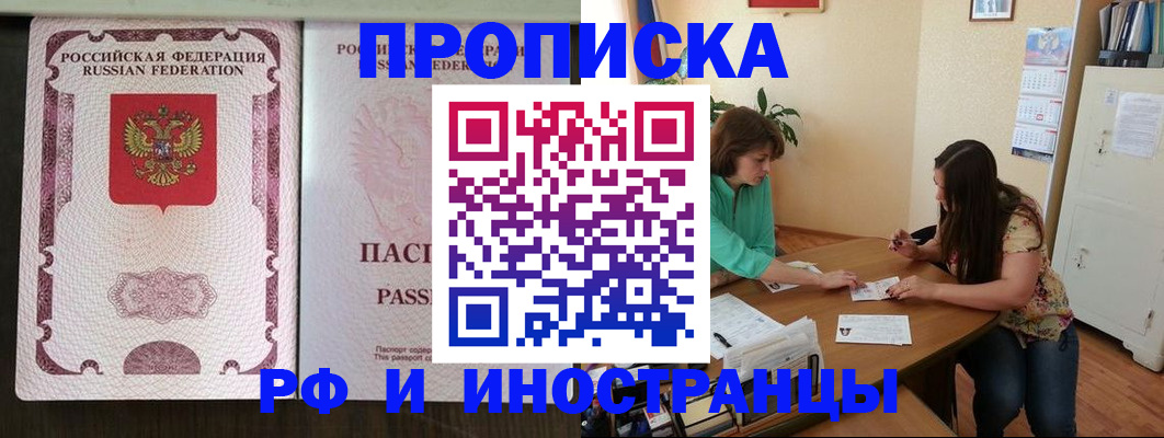 прописка штамп в Охе