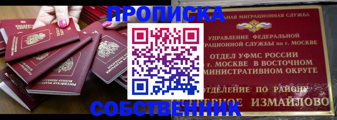 прописка законно в Охе